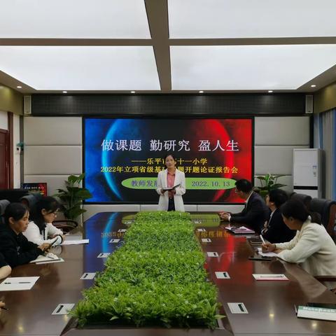 课题开思，教研促长——记乐平市第十一小学开题论证报告会