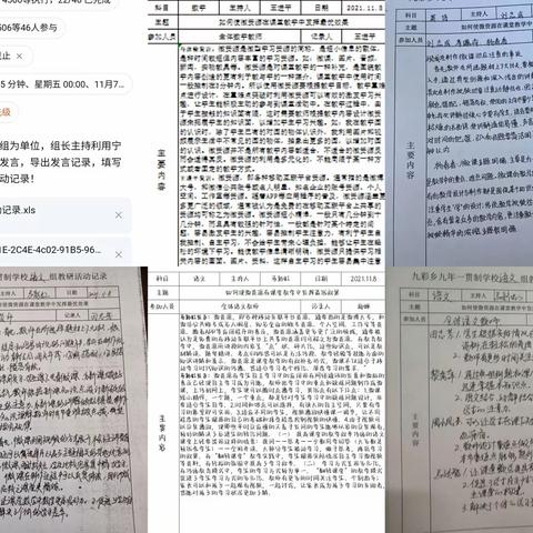 停课不停研——海原县九彩乡九年一贯制学校线上教研活动