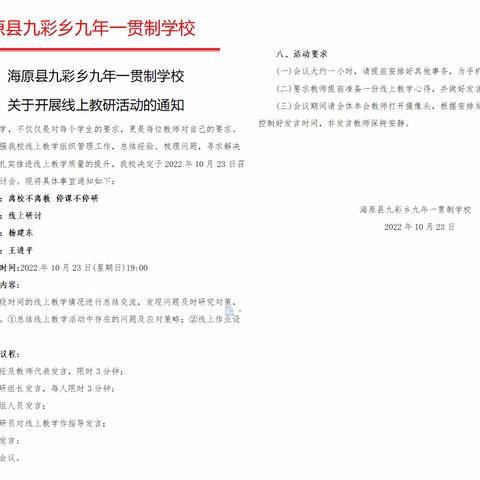 大学习，大讨论，大宣传，大实践       ----线上教学研讨活动纪实