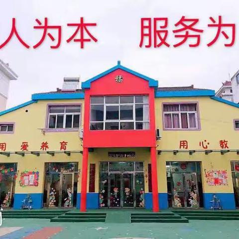 益北解放路幼儿园办园宗旨：‘用爱养育，用心教育’……