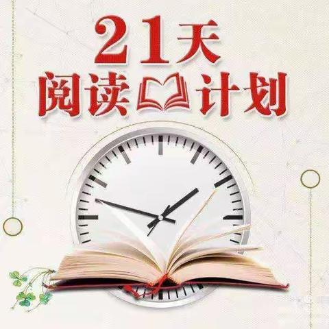 【益林镇解放路幼儿园】“书香伴我成长，知识伴我同行”阅读打卡活动进行中……