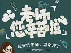 “礼赞教师节，情系中秋节”——八年级三班“尊师重教”主题班会。