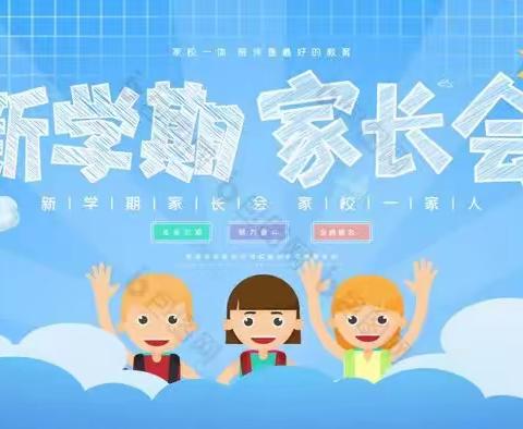 民主小学线上家长会