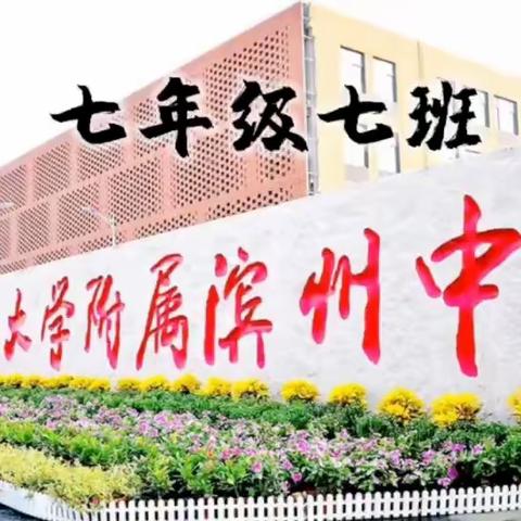 家校携手共圆成长梦---记首师滨中2021级7班“家长走进学校，学校走进家庭”活动