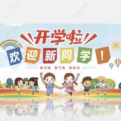 缤纷开学季，阳光向成长——杨林小学2021秋季开学典礼