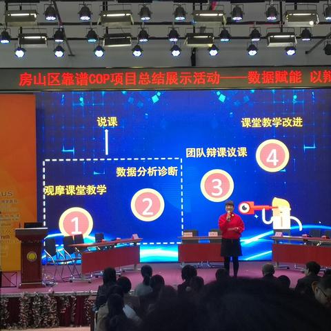 数据赋能   以辨促研——基于数据的课堂学习变革