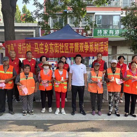 “双争”进行时【马庄乡东街社区开展双争系列活动】