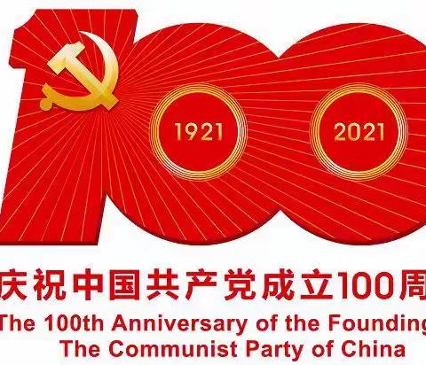 【庆祝建党100周年】龙山街道老干部党支部开展“学党史、颂党恩、忆党情、跟党走”主题党日活动