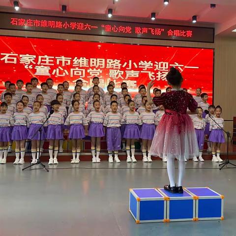 【石家庄市维明路小学】“童心向党 歌声飞扬”——石家庄市维明路小学2023年“庆六一”合唱比赛