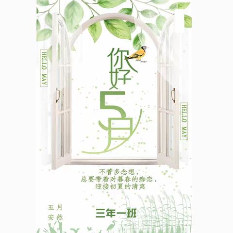 你好，五月！愿所有的美好都如约而至