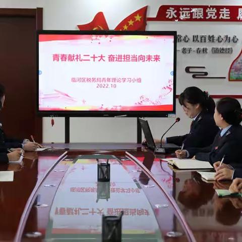 在无比广阔的新时代舞台上施展才干——党的二十大报告在临河区税务局广大青年中引发强烈反响