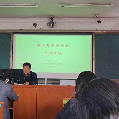 课题引领，砥砺前行——郭福生老师“撰写开题报告的五项修炼”报告纪实