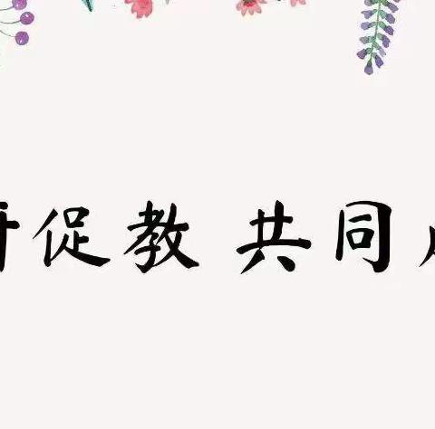 片区交流促发展，提质减负实“双减”——记马圩小学举办第三片区教研活动