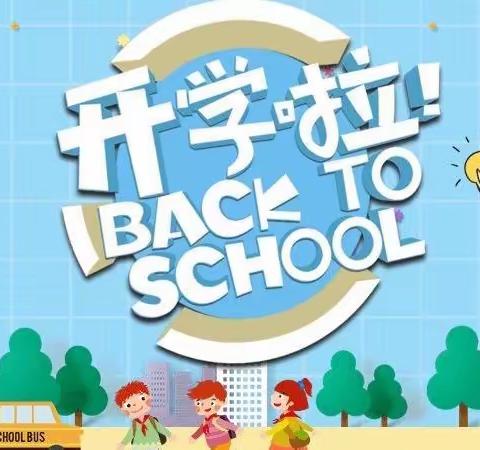 马圩小学2022年春季开学通知与温馨提示