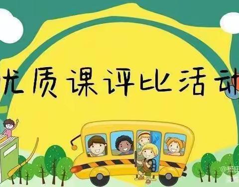 【优课增效提质，双减落地生根】马圩小学优质课选拔赛评比活动