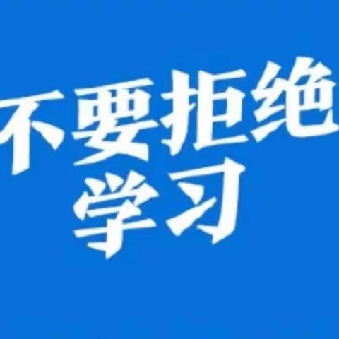 “不怕同学是学霸，就怕学霸放暑假。”（暑假不是用来休息的，而是反超的。）