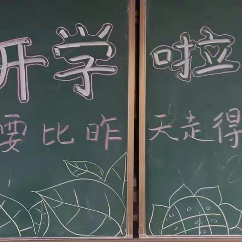 温泉镇沙湾河小学开学须知