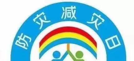 沙湾河小学举行5.12防震防灾演练