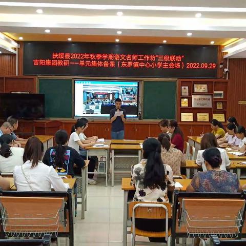 共交流，集智慧，促成长——扶绥县小学语文名师工作坊“三级联动”2022年秋季学期吉阳集团集体备课活动