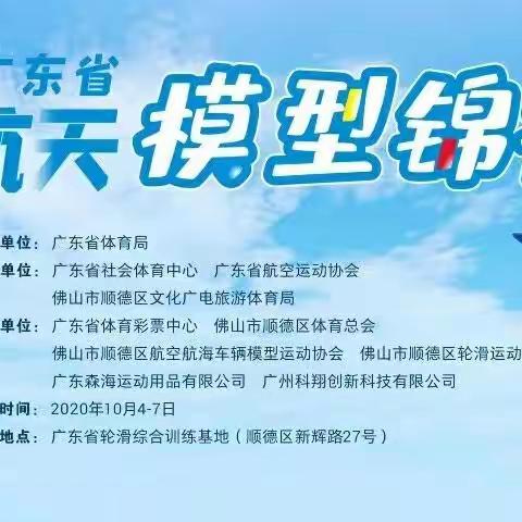 石岗学子在广东省航模锦标赛上再获佳绩