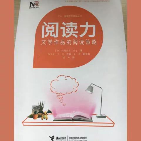 读《阅读力——文学作品的阅读策略》有感