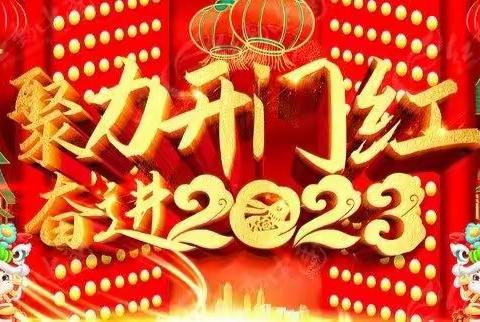 镇安支行成功召开2023年旺季营销启动会