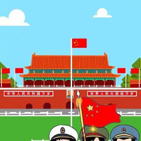 欢度国庆 童心飞扬—爱华幼儿园大班组