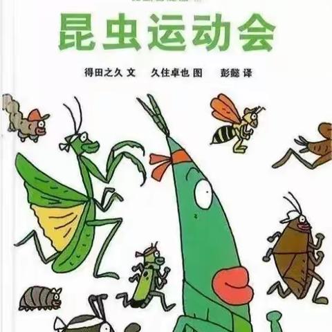 笔尖上的“昆虫运动会”—桥头乡历迳小学二年级