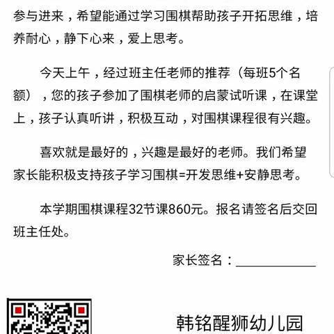 韩铭醒狮幼儿园围棋班新学期报名啦！