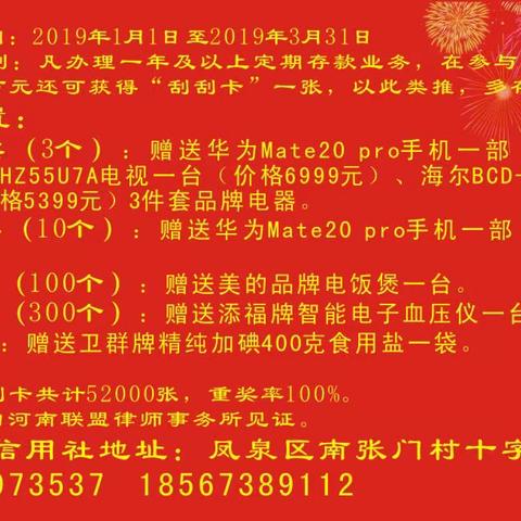 凤泉联社南张门分社，开年送大礼，快来围观了(亲亲)