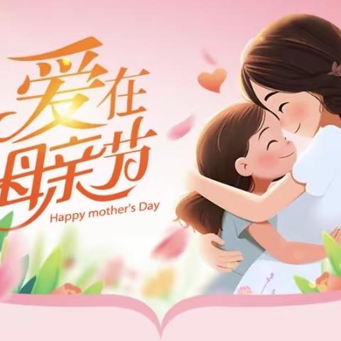 浓情五月💕感恩母亲💕