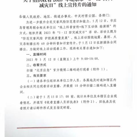 防灾减灾安全知识宣传系列活动