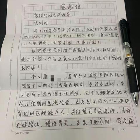 社会救助暖人心，困难群众送来感谢信