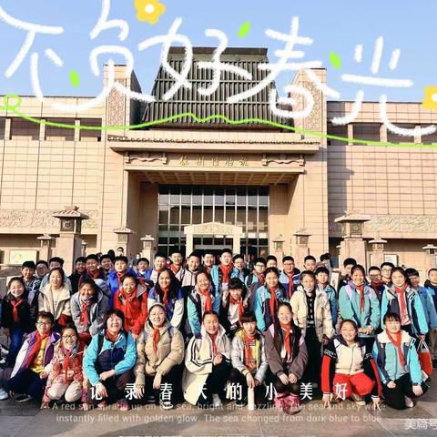 瞧！我们在博物馆上延时课！——解放路小学五年级3班延时服务