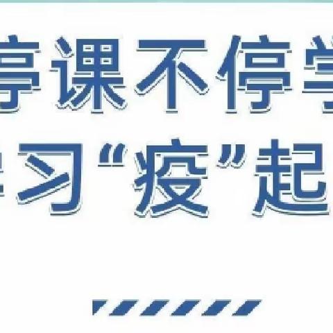 【停课不停学，成长不延期】博威幼儿园中小班的“疫”精彩（一）