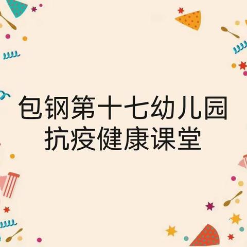 “童心喜迎二十大 齐心奋进新征程 ” ——健康活动指导方案