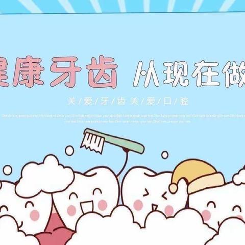 “涂氟防龋 ·保护牙齿🦷”——宣化区拱极楼幼儿园涂氟护齿系列活动