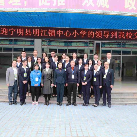 精准帮扶，引领成长——明江镇中心小学到来宾市祥和小学跟岗学习感悟！