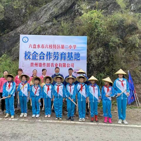 六枝特区第二小学 “学习农耕文化 增强劳动技能 体验劳动乐趣” 第一期劳动教育实践活动