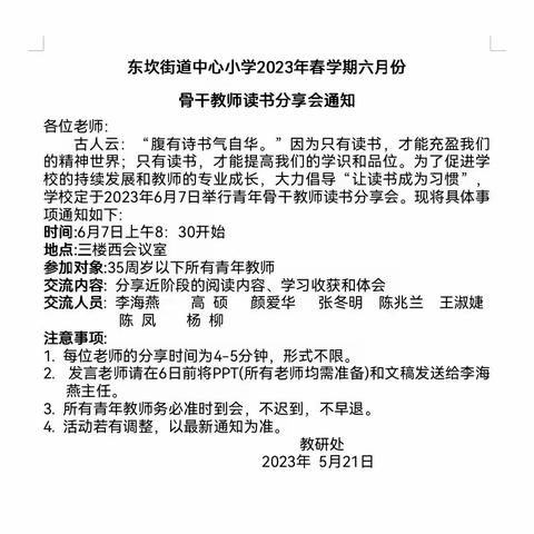 【合美·教研】书香润师德•分享共成长----东坎街道中心小学骨干教师读书分享