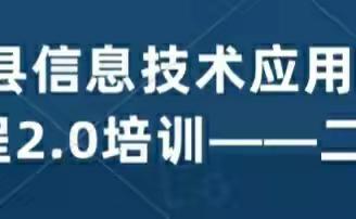 拥抱2.0，赢得未来 ——信息技术应用能力提升工程2.0培训成安二中会场（四）