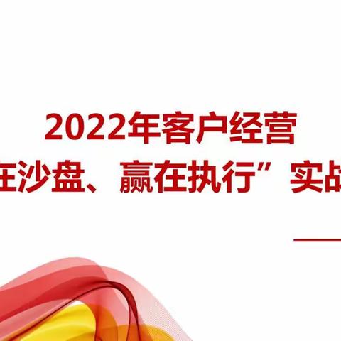 2022客户经营“营在沙盘，赢在执行”实战赋能—衡阳站