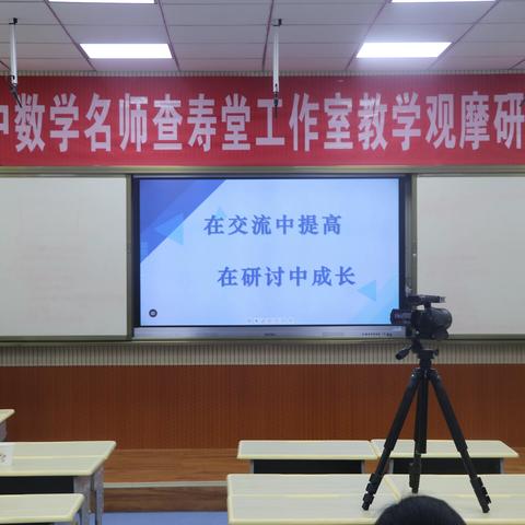 初中数学名师查寿堂工作室在武威第十三中学开展教学观摩研讨活动