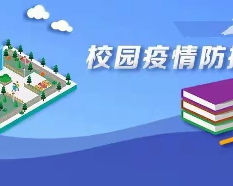 武威第十三中学新冠肺炎疫情防控致全校师生、家长的一封信