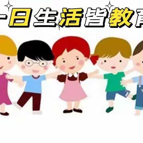 “一日生活皆教育  我会排排队”一一实验幼儿园习惯养成篇