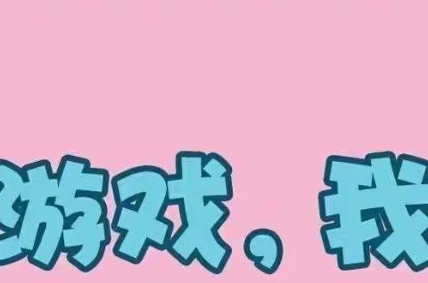 🎈我的六一小舞台🎈——惠民实验幼儿园室内自主游戏回顾篇