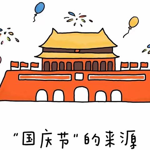 给祖国妈妈庆生日