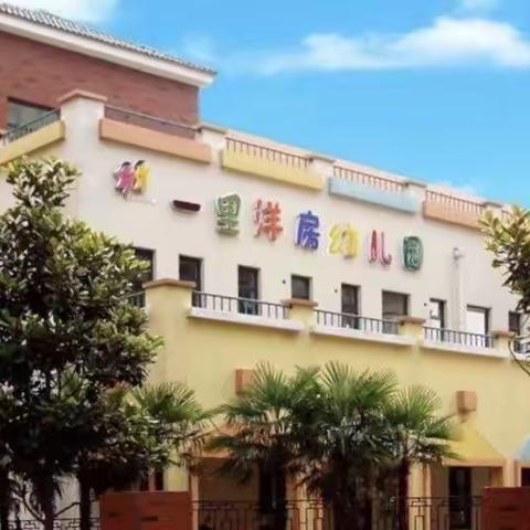 “开学在即，培训先行”——一里洋房幼儿园教师园本培训篇