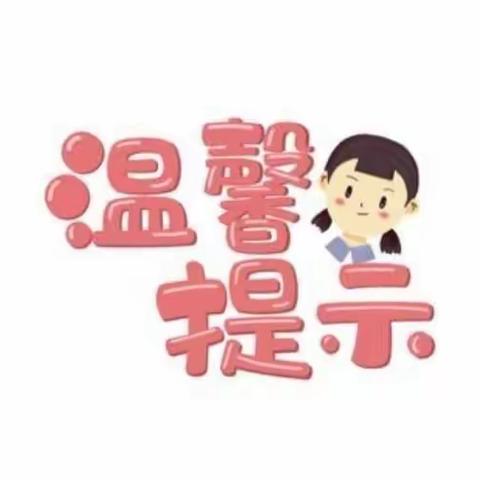 开学倒计时———八一附幼春季开学温馨提示