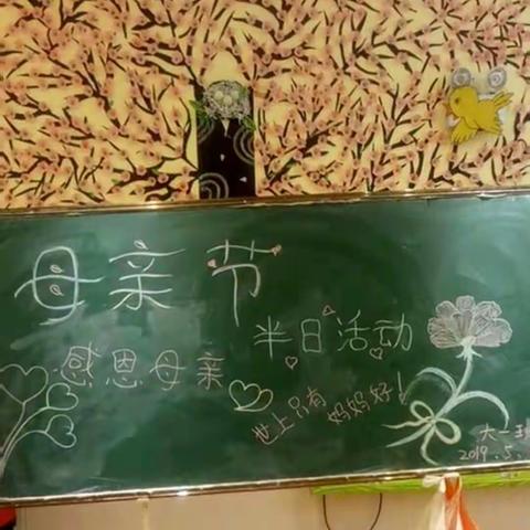 博言幼儿园的母亲节